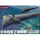 Japanese Army Z Bomber Midway Counterattack Anti-Ship Guided Missile