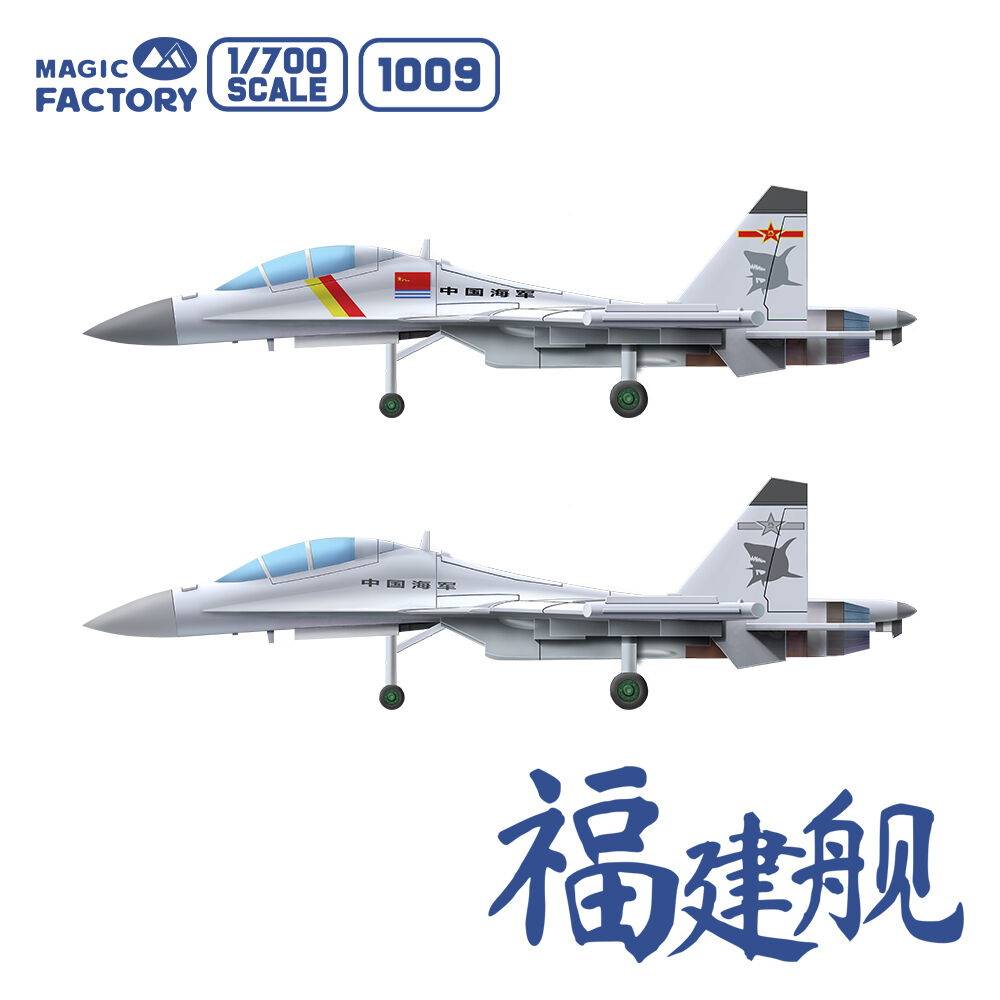 PLAN Type 003 Aircraft Carrier CV-18 Fujian (with painted deck) – Image 17