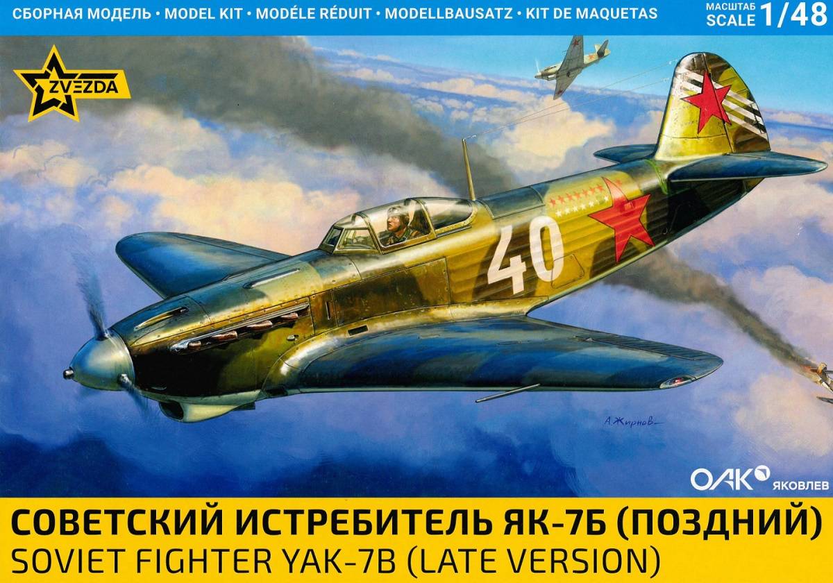 Soviet Fighter Yak-7B (Late Version)