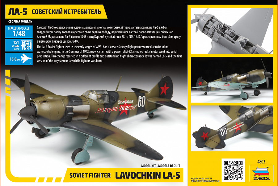 Lavochkin La-5 Soviet Fighter – Image 2