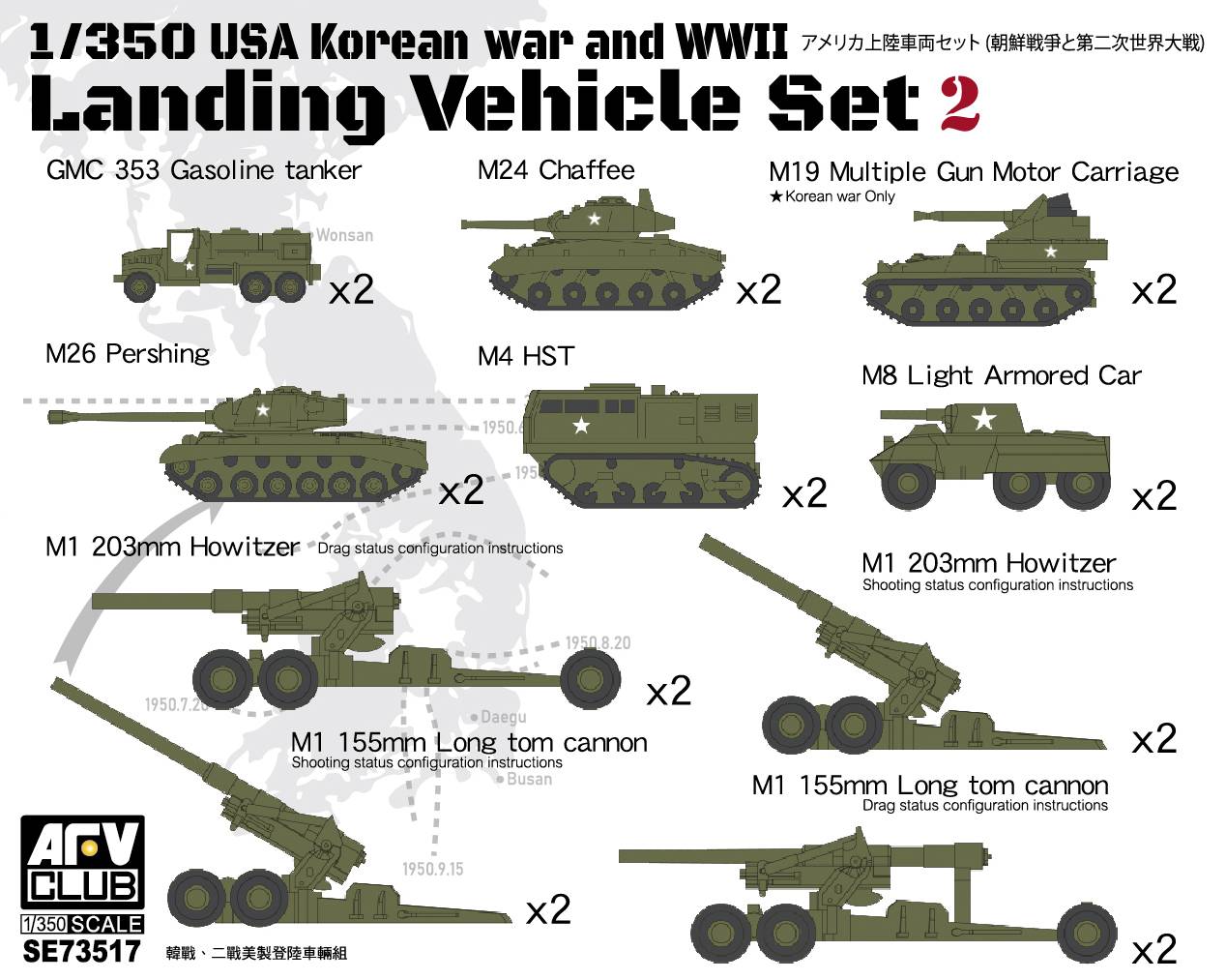 USA Korean War and WWII Landing Vehicle Set 2