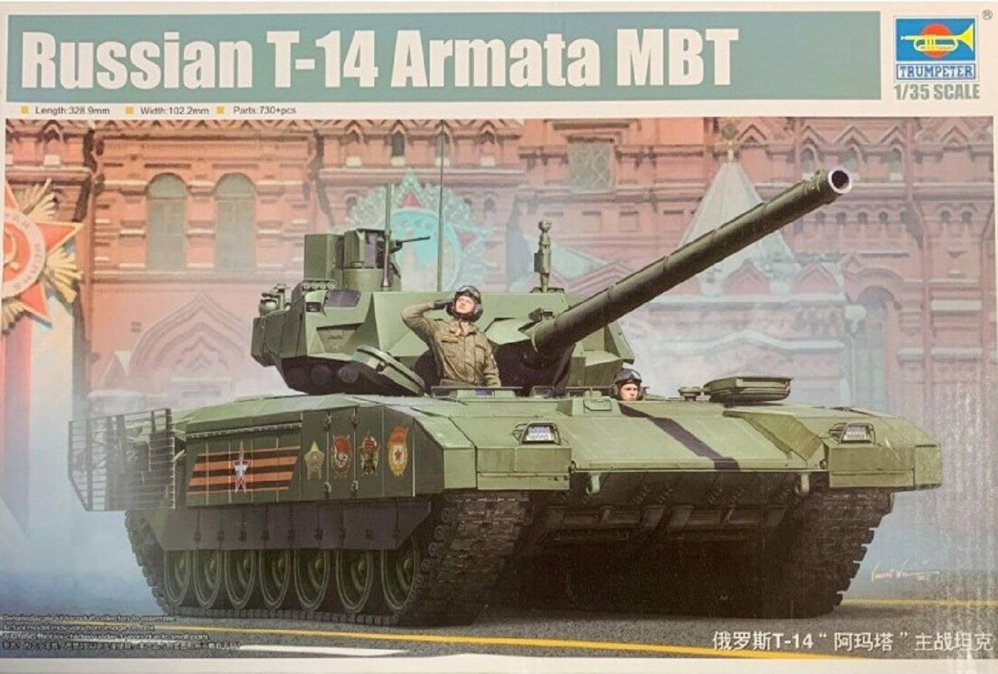 Russian T-14 Armata