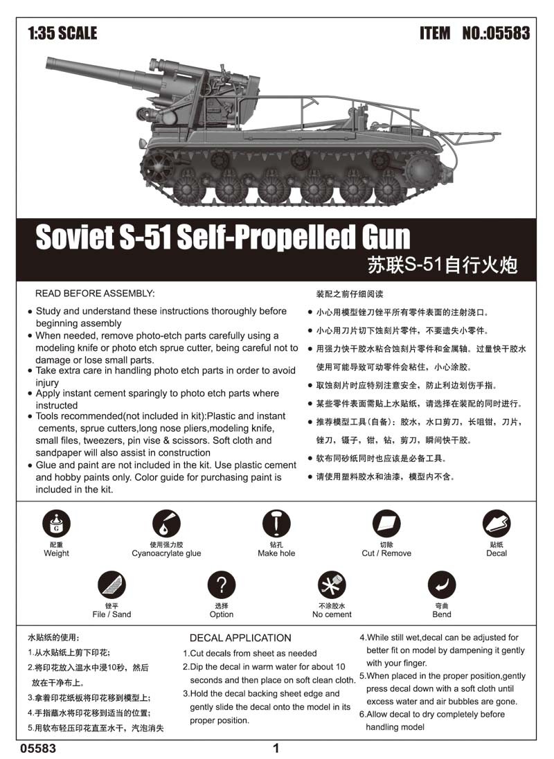 Soviet S-51 Self-Propelled Gun – Image 2