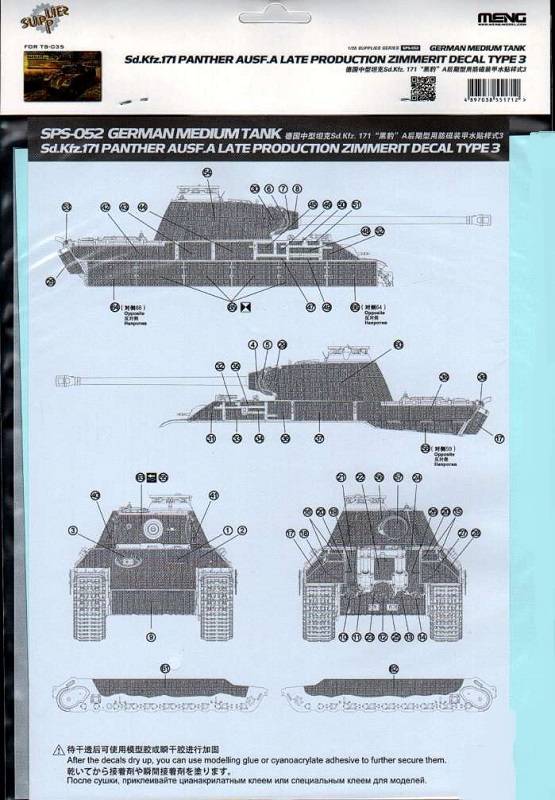 Sd.Kfz.171 Panther Ausf A Late Production Zimmerit Decal Type 3 – Image 2
