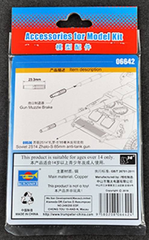 85mm Gun Muzzle Brake (for Item 09536) – Image 2