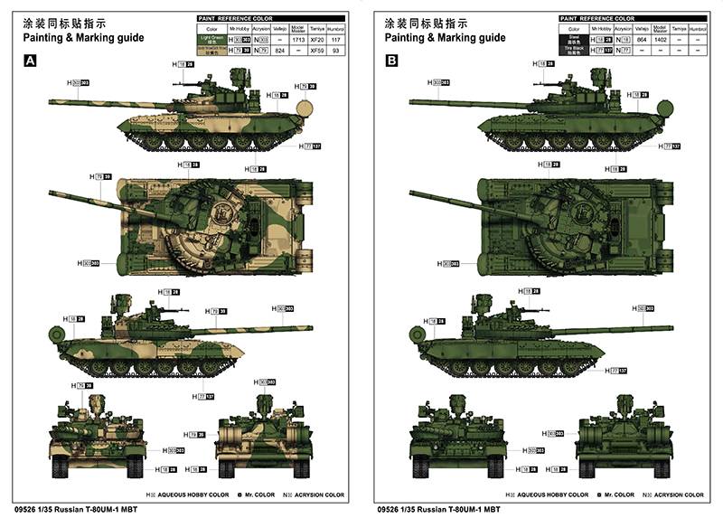 Russian T-80UM-1 MBT – Image 6