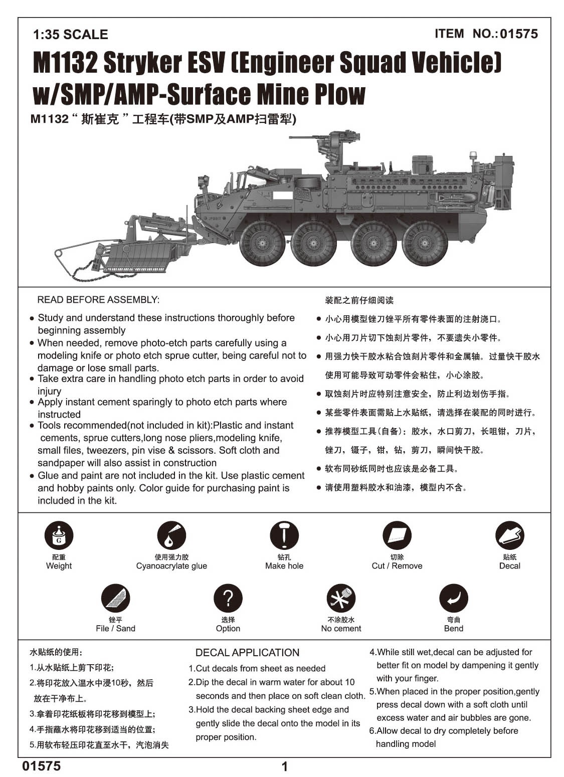 M1132 Stryker Engineer Squad w/SMP-Surface Mine Plow/AMP – Image 18