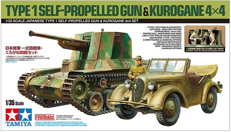 Japanese Type 1 Self-Propelled Gun & Kurogane 4x4 Set