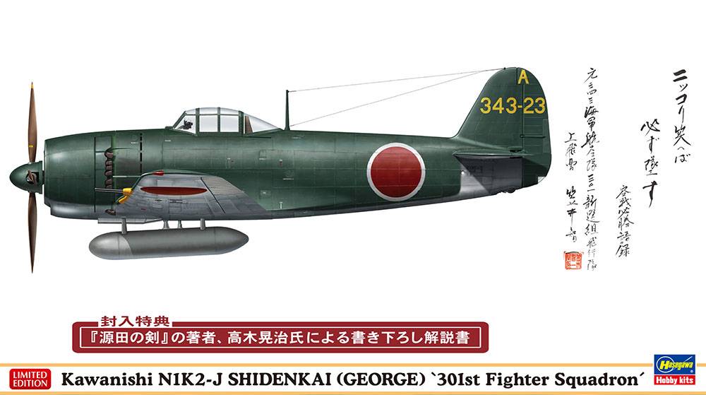 Kawanishi N1K2-J SHIDENKAI (GEORGE) "301st Fighter Squadron