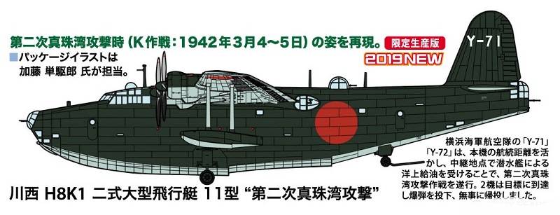 Kawanishi H8K1 Type 2 Flying Boat (Emily) model 11 '2nd Pearl Harbor attack' – Image 2