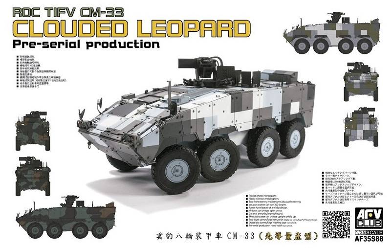 ROC TIFV CM-33 CLOUDED LEOPARD Pre-serial Production