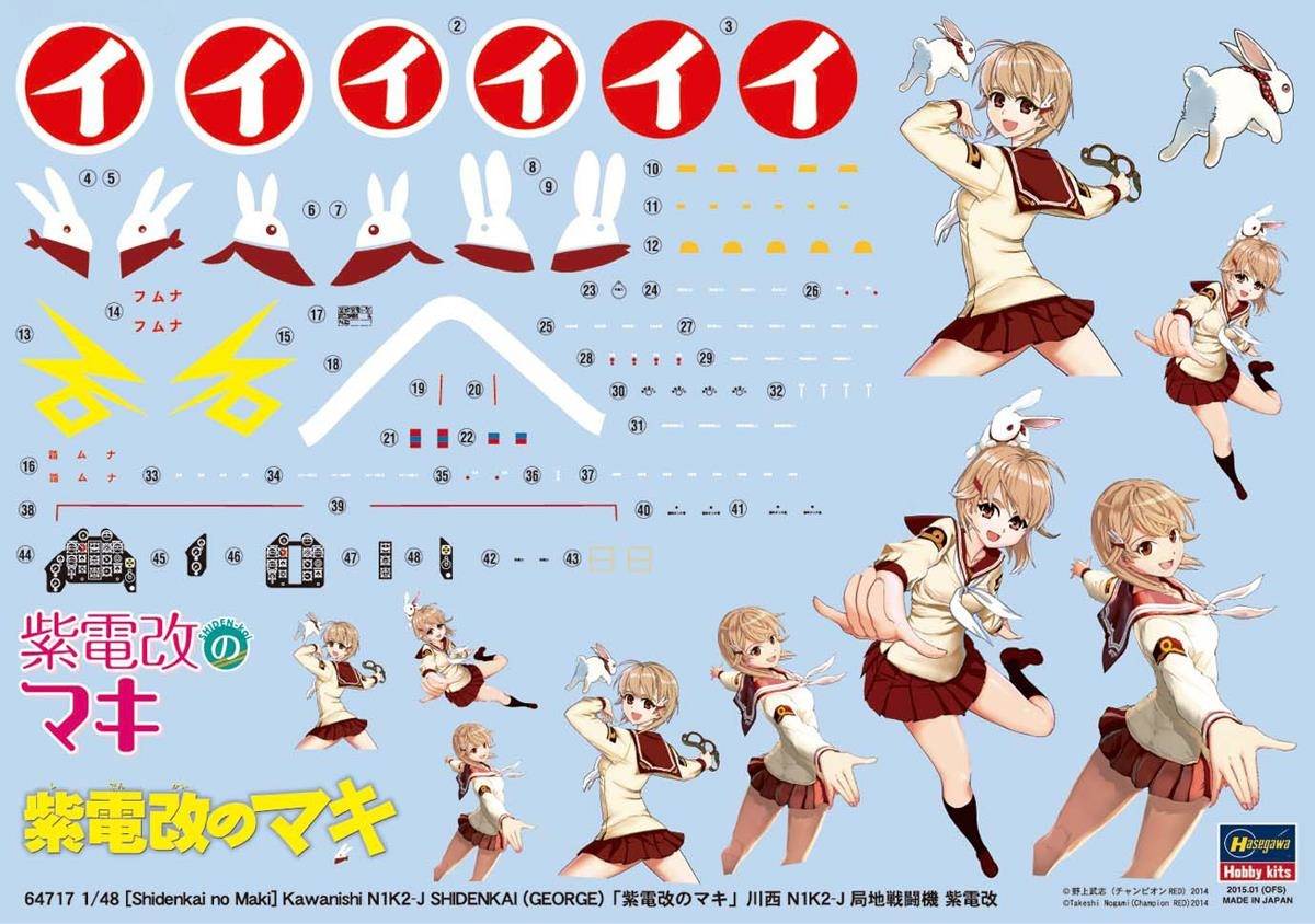 Shidenkai No Maki Kawanishi N1K2-J Shidenkai (George) – Image 6