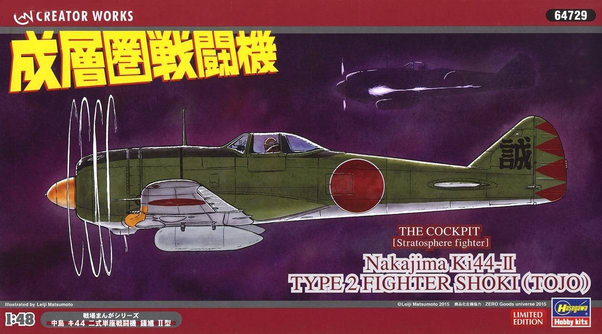 The Cockpit Nakajima Ki44-II Type 2 Fighter Shoki (Tojo) "Stratosphere Fighter"