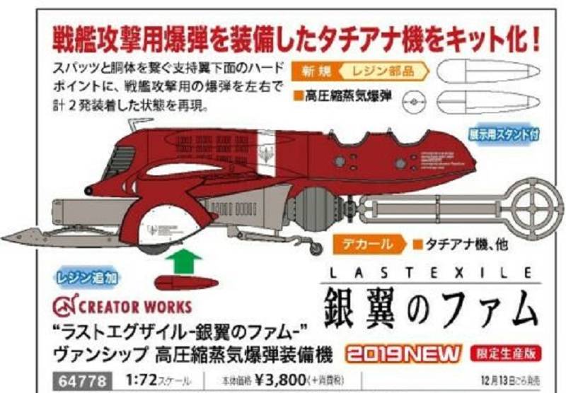 Last Exile -Fam the Silver Wing- Vanship with steam bomb – Image 6