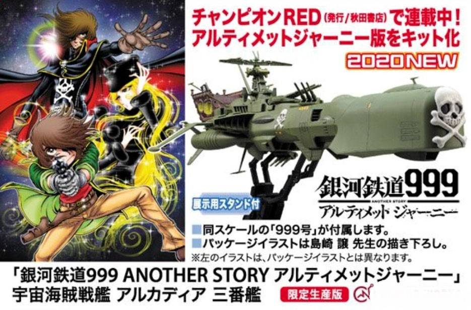 Galaxy Express 999 Another Story Ultimate Journey Space Pirate Battleship Arcadia Third Ship – Image 3