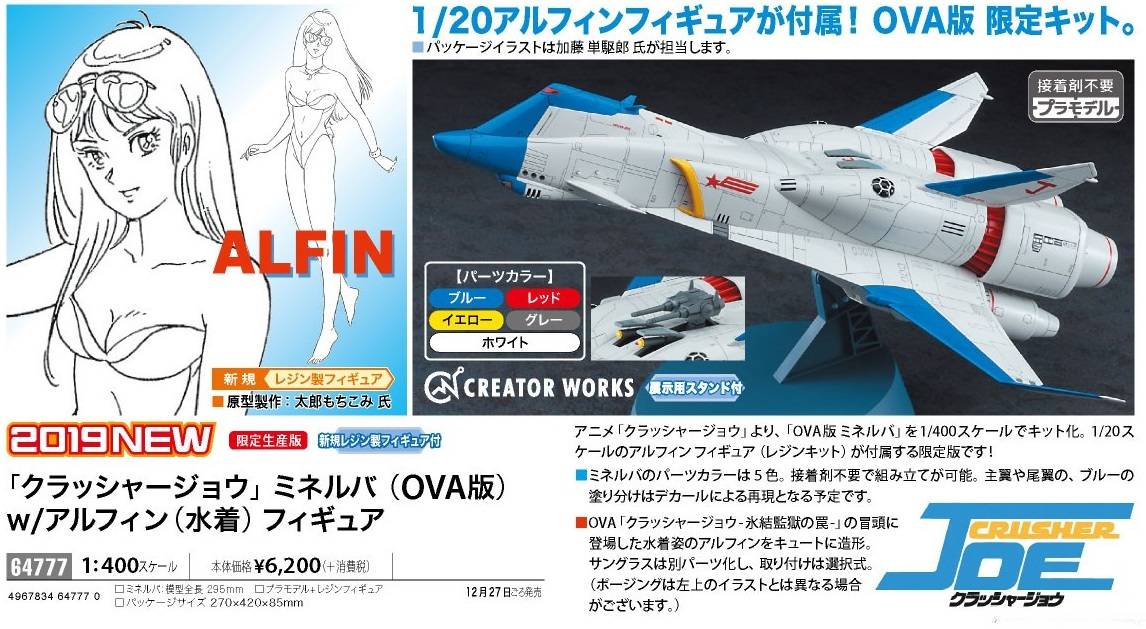 Minerva (OVA version) w/Alfin Figure (Swimming Costume) – Image 10