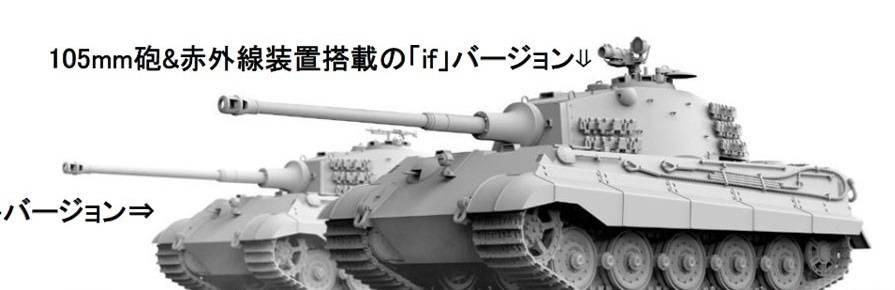Sd.Kfz. 182 King Tiger Late Production – Image 2