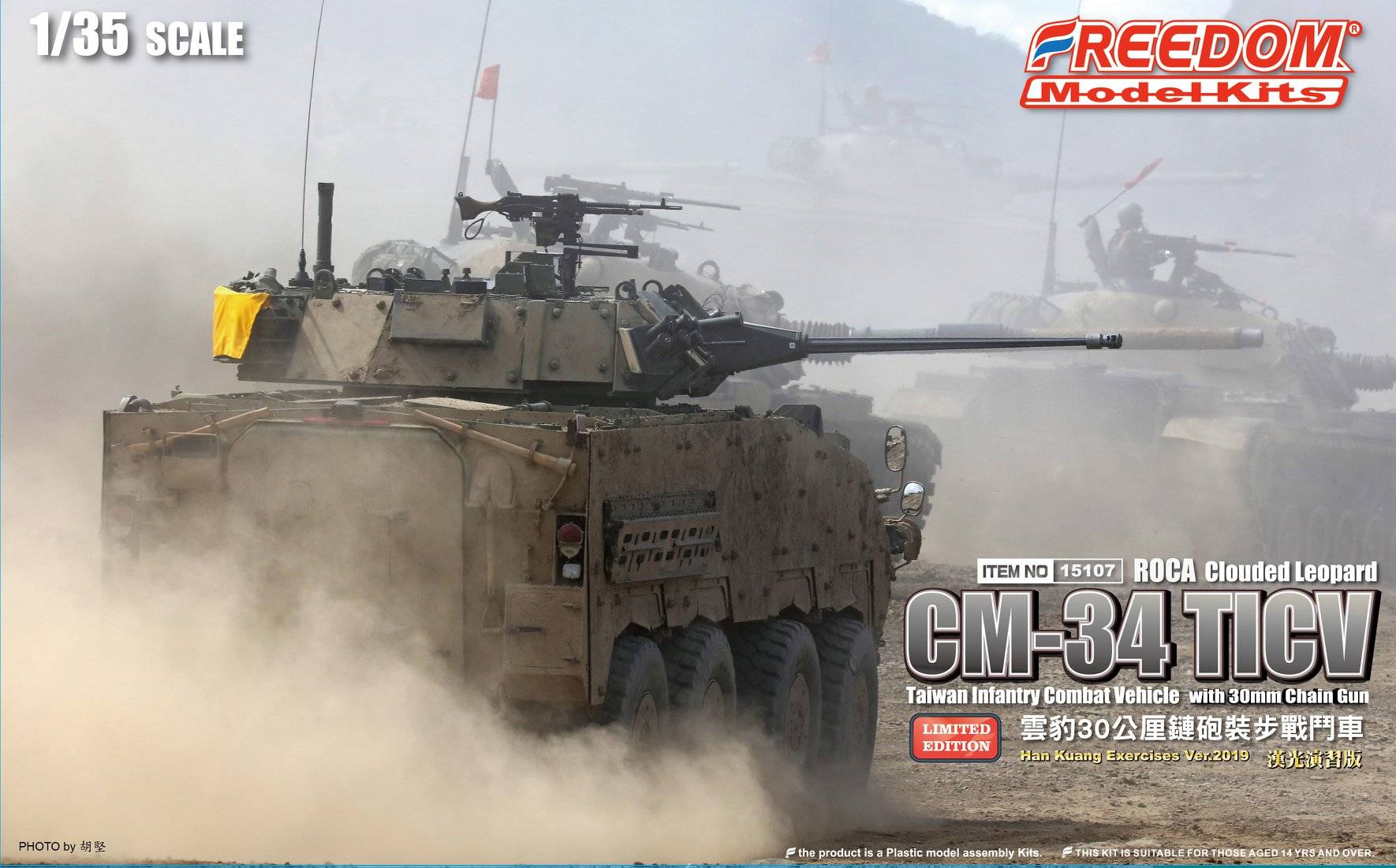 ROCA Clouded Leopard CM-34 TICV Taiwan Infantry Combat Vehicle