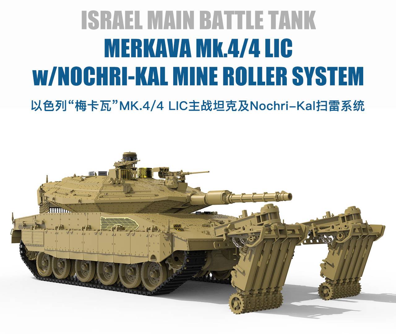 Merkava Mk.4/4LIC w/Nochri-Kal Mine Roller System – Image 5