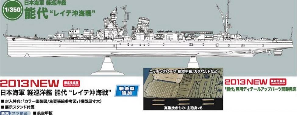 IJN Light Cruiser Noshiro "Battle of Leyte Gulf" – Image 5