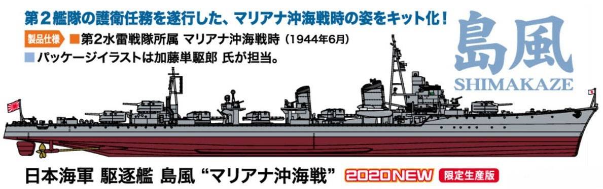 IJN Destroyer Shimakaze 'Battle of the Philippine Sea' – Image 3
