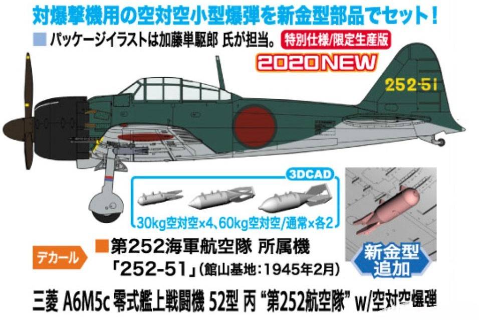 Mitsubishi A6M5c Zero Fighter (Zeke) Type 52 Hei `252nd Flying Group` w/Air-to-Air Bombs – Image 2