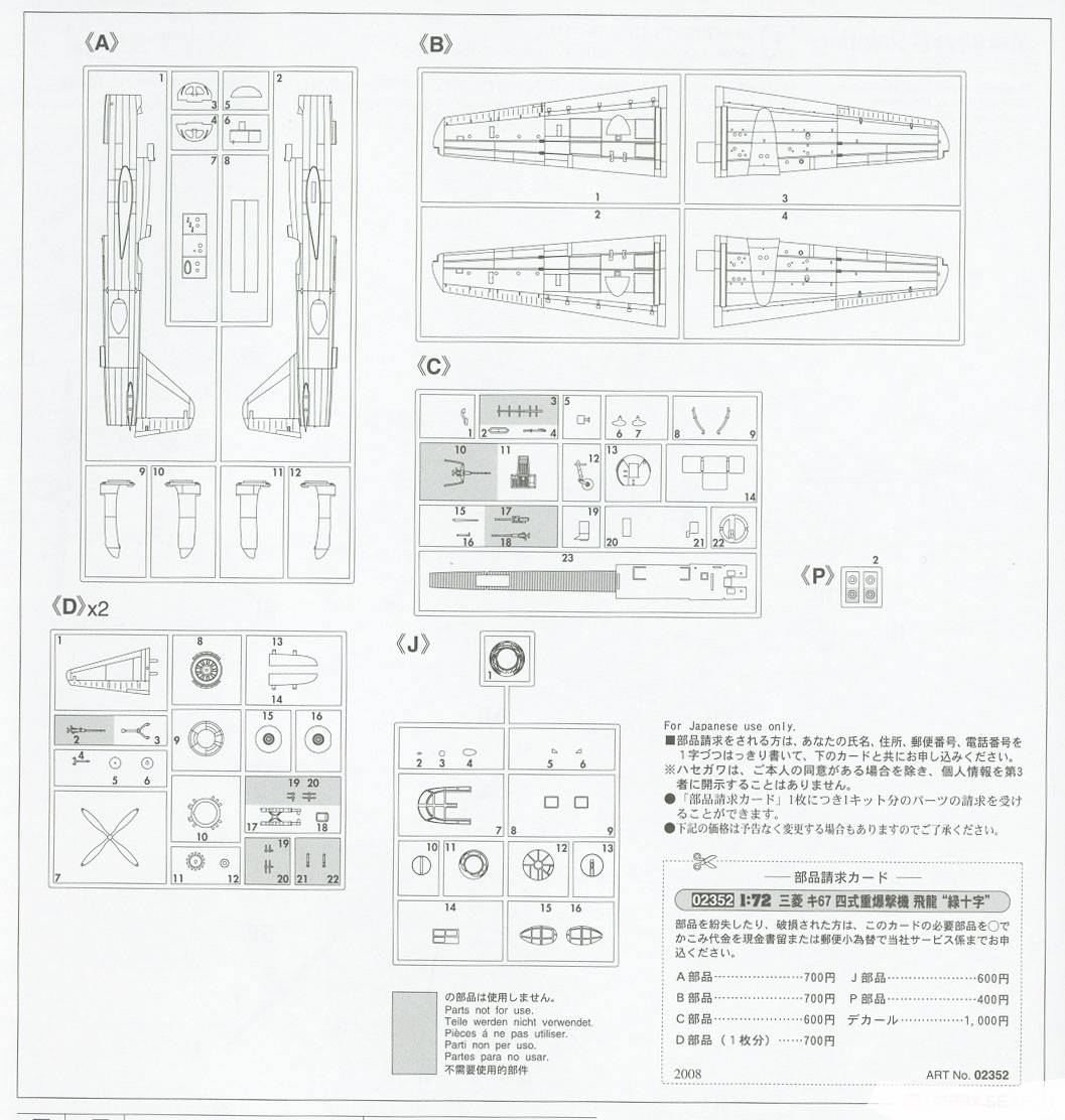 Mitsubishi Ki67 Type 4 Heavy Bomber Hiryu (Peggy) `Green Crosses` – Image 6