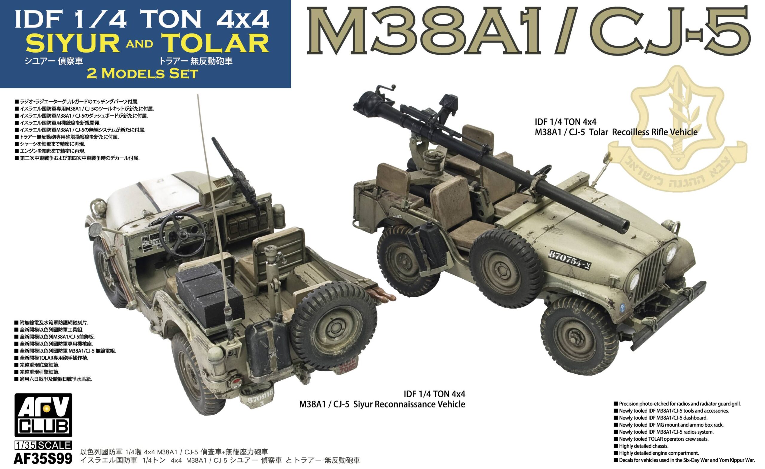 IDF 1/4 ton 4x4 SIYUR & TOLAR M38A1 / CJ-5