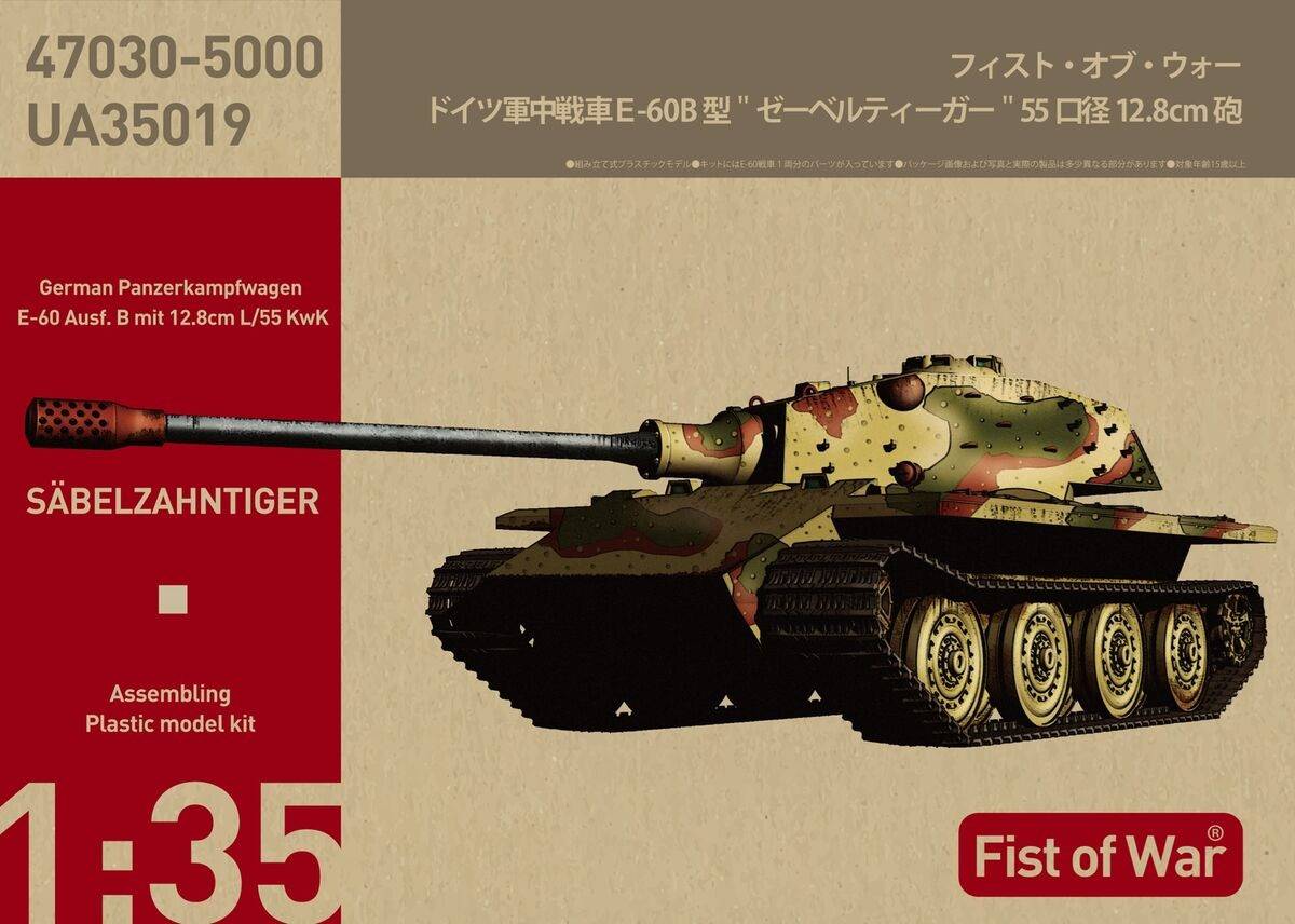 German Panzerkampfwagen Säbelzahntiger E-60 Ausf.B mit 12.8cm L/55 Kwk
