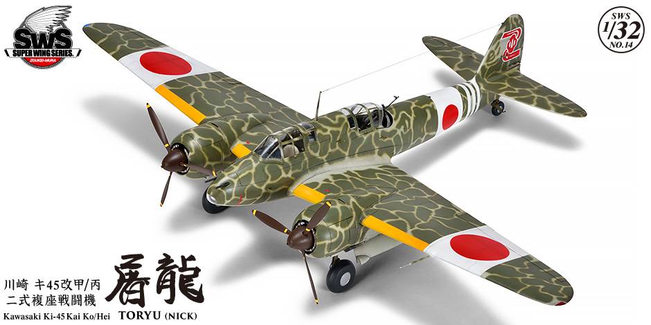 Kawasaki Ki-45 Kai Ko/Hei Toryu (Nick) – Image 2