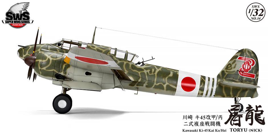 Kawasaki Ki-45 Kai Ko/Hei Toryu (Nick) – Image 6