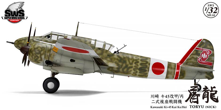 Kawasaki Ki-45 Kai Ko/Hei Toryu (Nick) – Image 8
