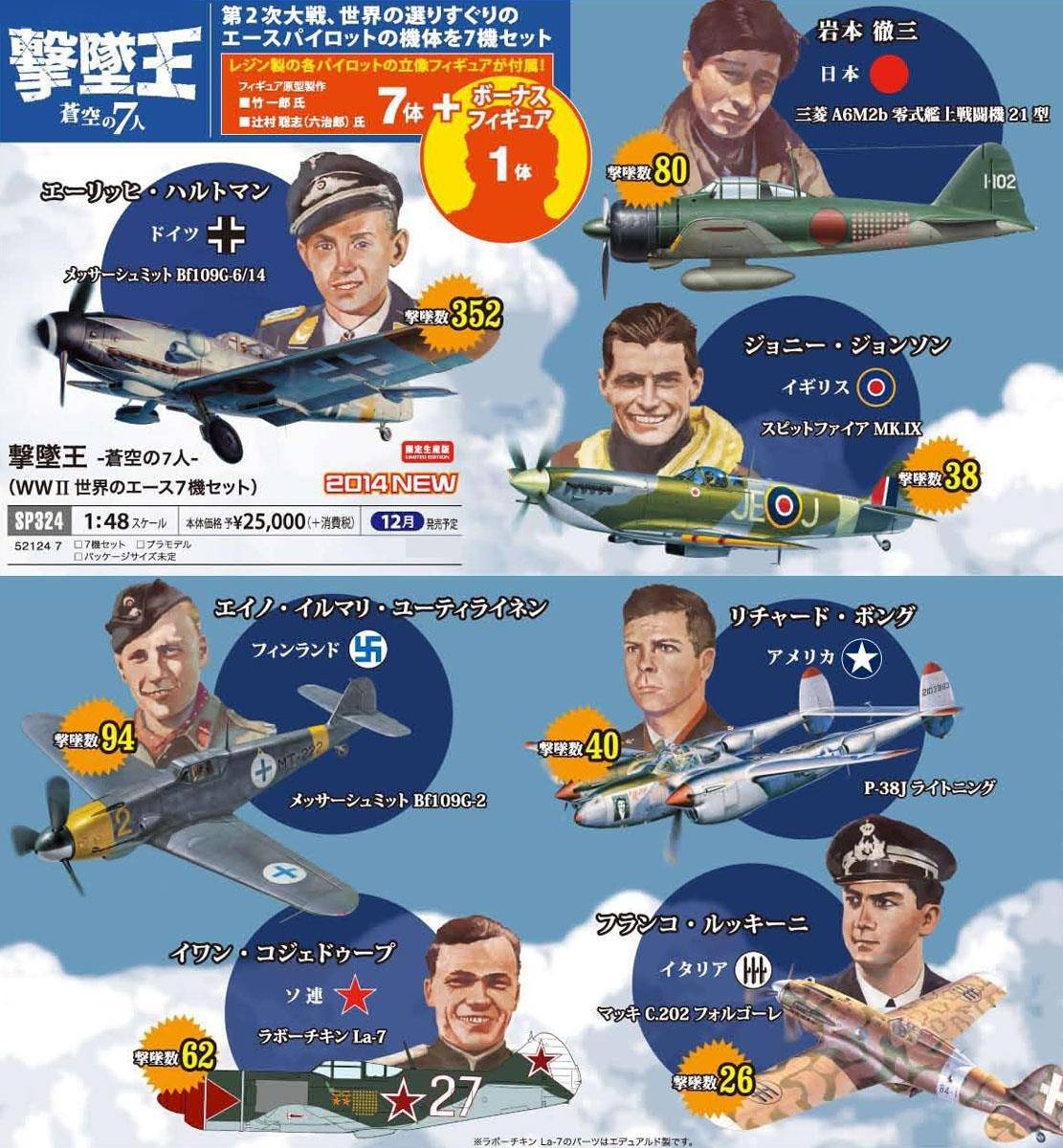 The Seven Aces of WWII – Image 2