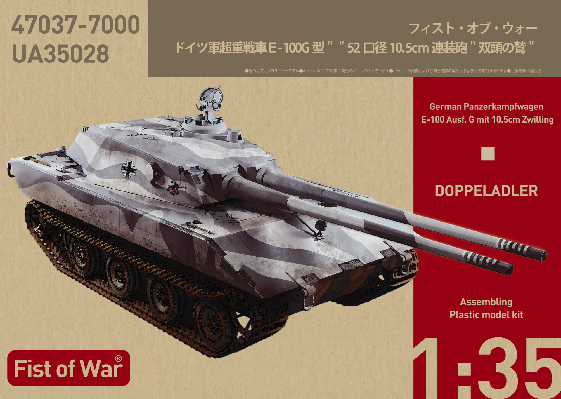 German Panzerkampfwagen E-100 Ausf. G mit 10.5cm Zwilling Doppeladler