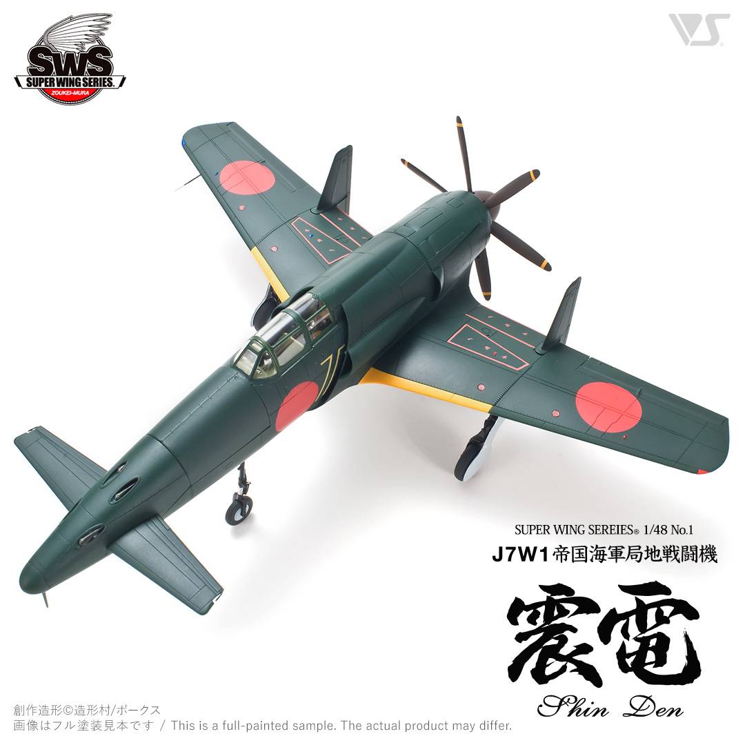 J7W1 ‘Shinden’ – Image 3