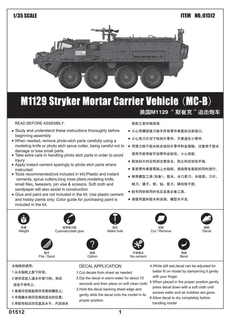 M1129 Stryker Mortar Carrier Vehicle (MC-B) – Image 3