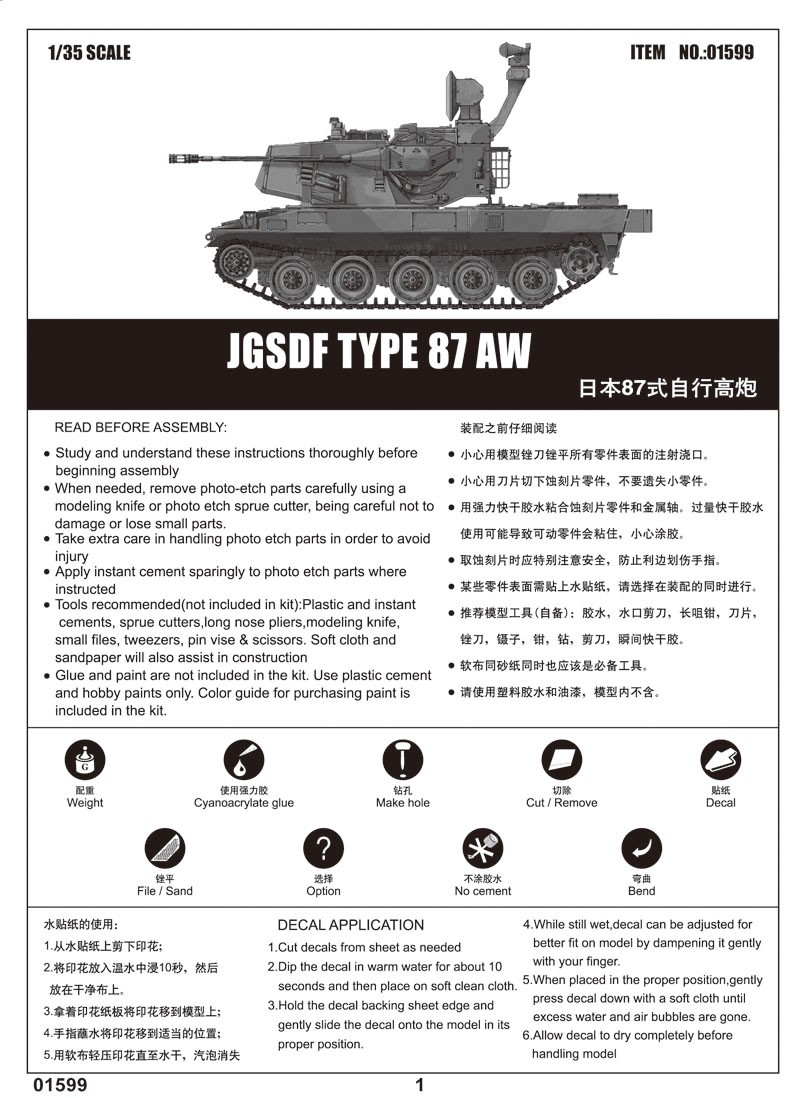 JGSDF TYPE 87 AW – Image 4