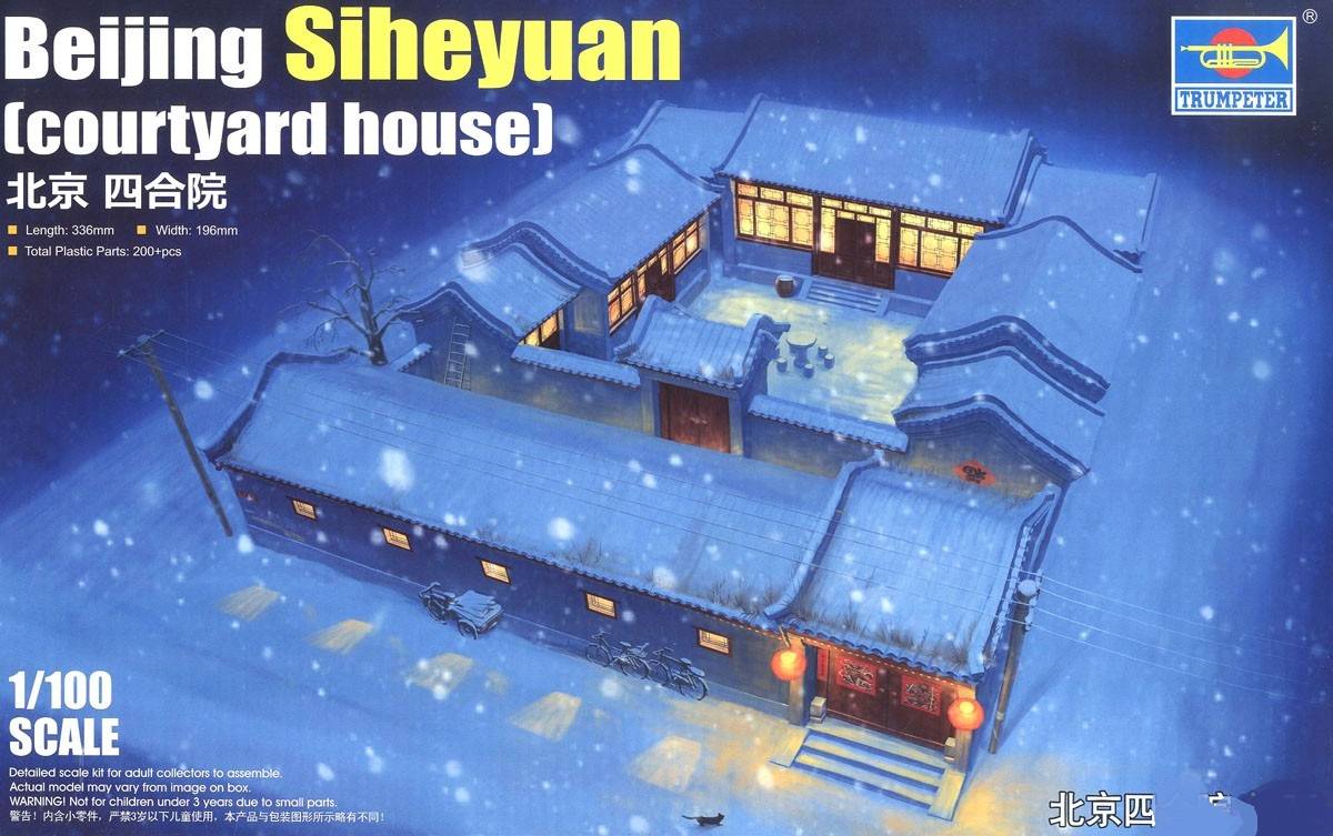 Beijing Siheyuan (courtyard house)