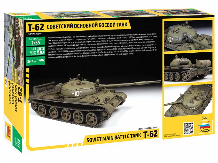 Char de combat principal soviétique T-62 – Image 2