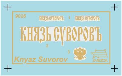 Navire amiral du cuirassé de la 2e escadre du Pacifique "Knyaz Suvorov" – Image 2