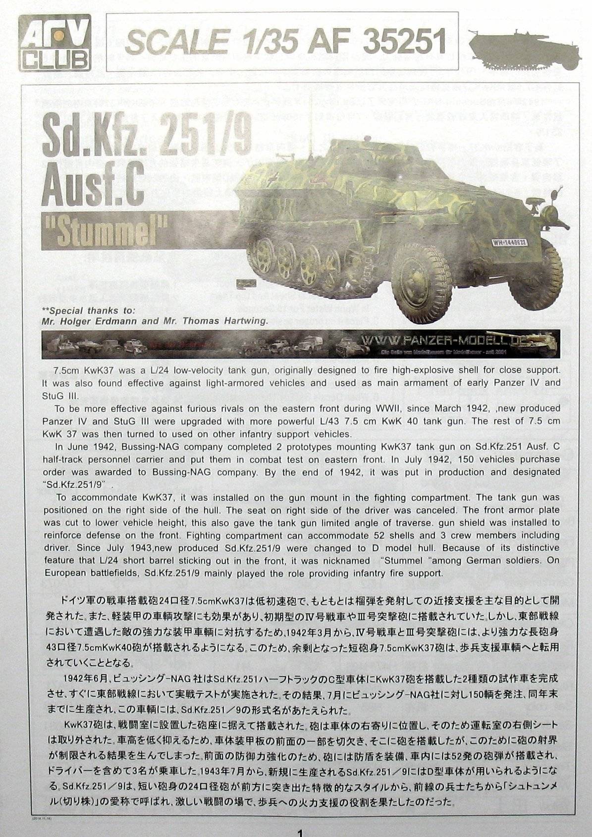 Sd.Kfz.251/9 Ausf.C Début – Image 3