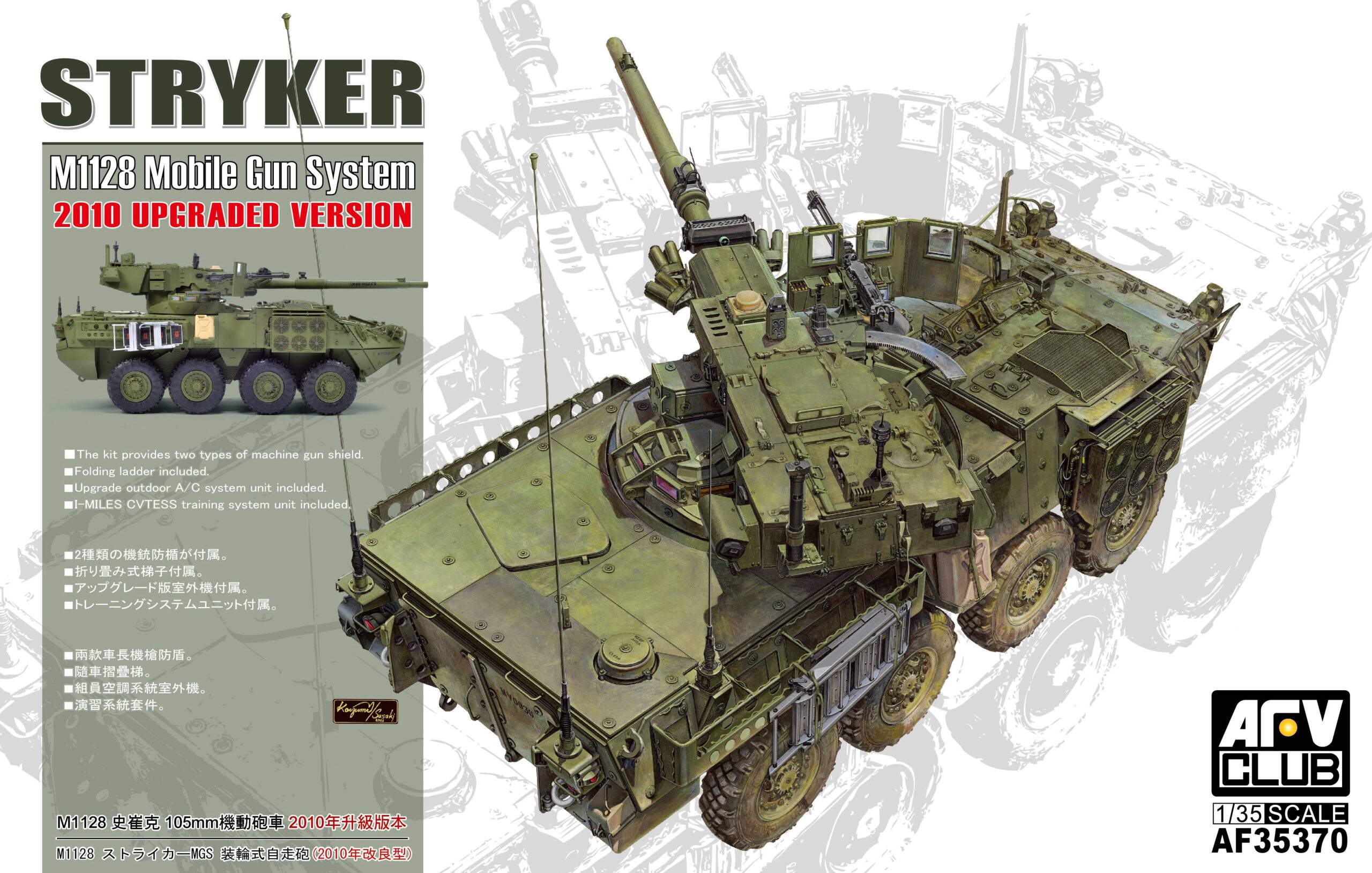 Stryker M1128 MGS “2010“upgraded Version