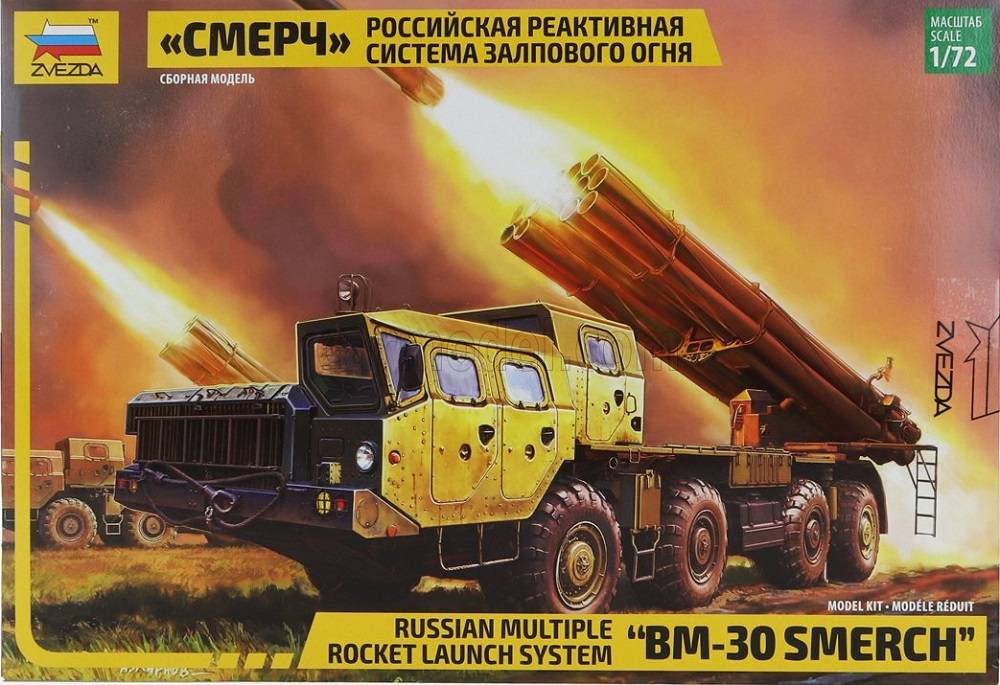 BM-30 Smerch Russian Multiple Rocket Launch System