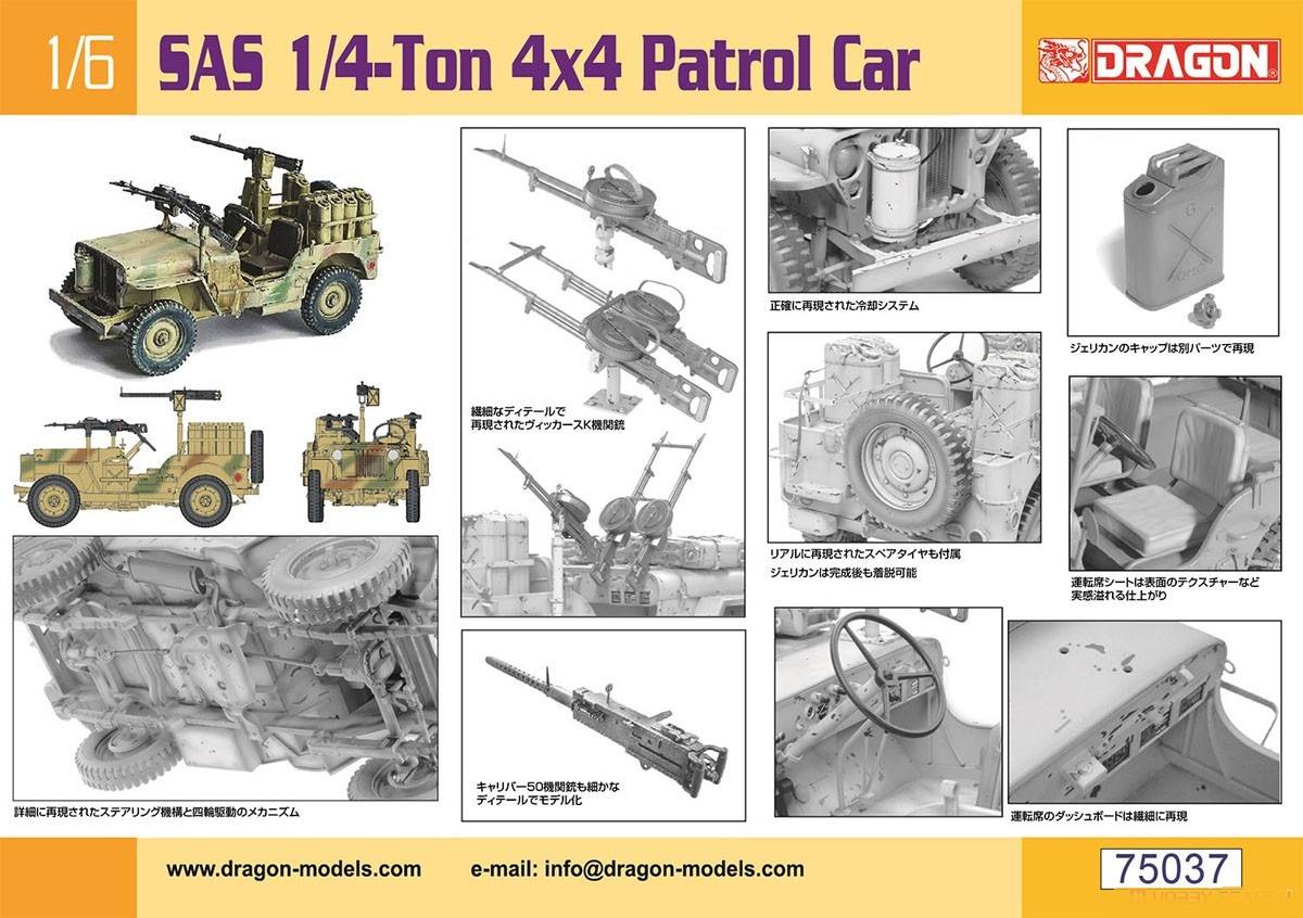 SAS 1/4-Ton 4x4 Patrol Car