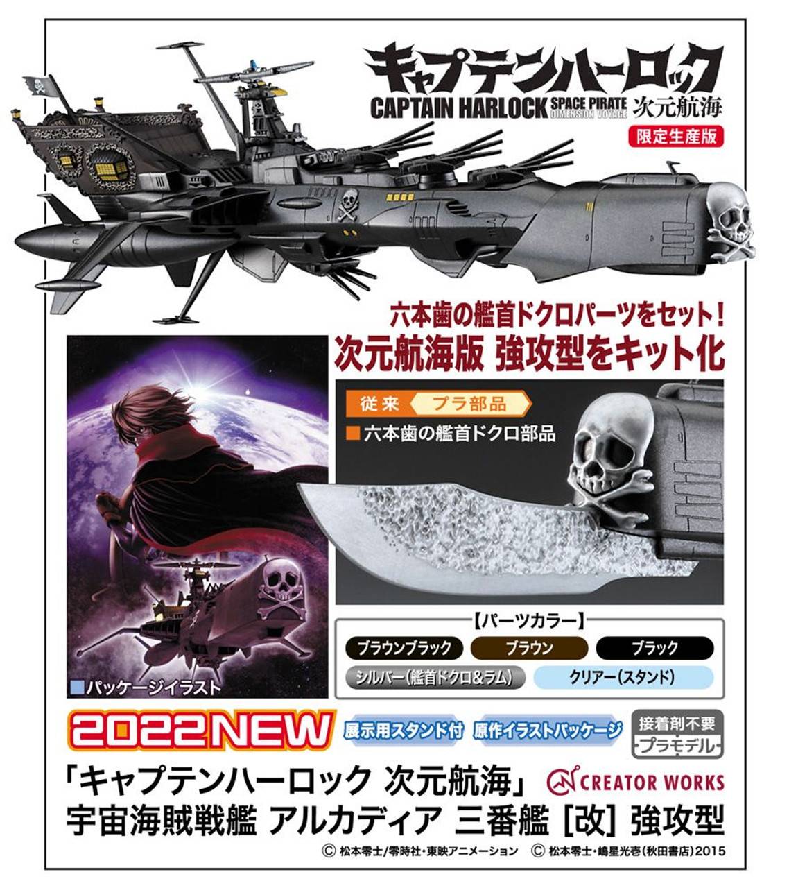 Captain Harlock Space Pirate Battleship Arcadia Third Ship (Variant) Attack Enhanced Type – Image 2