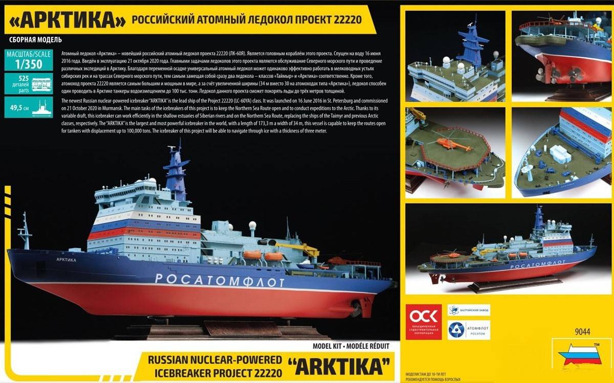 Projet de brise-glace à propulsion nucléaire russe 22220 "ARKTIKA" – Image 2