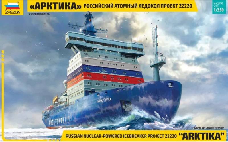 Projet de brise-glace à propulsion nucléaire russe 22220 "ARKTIKA"