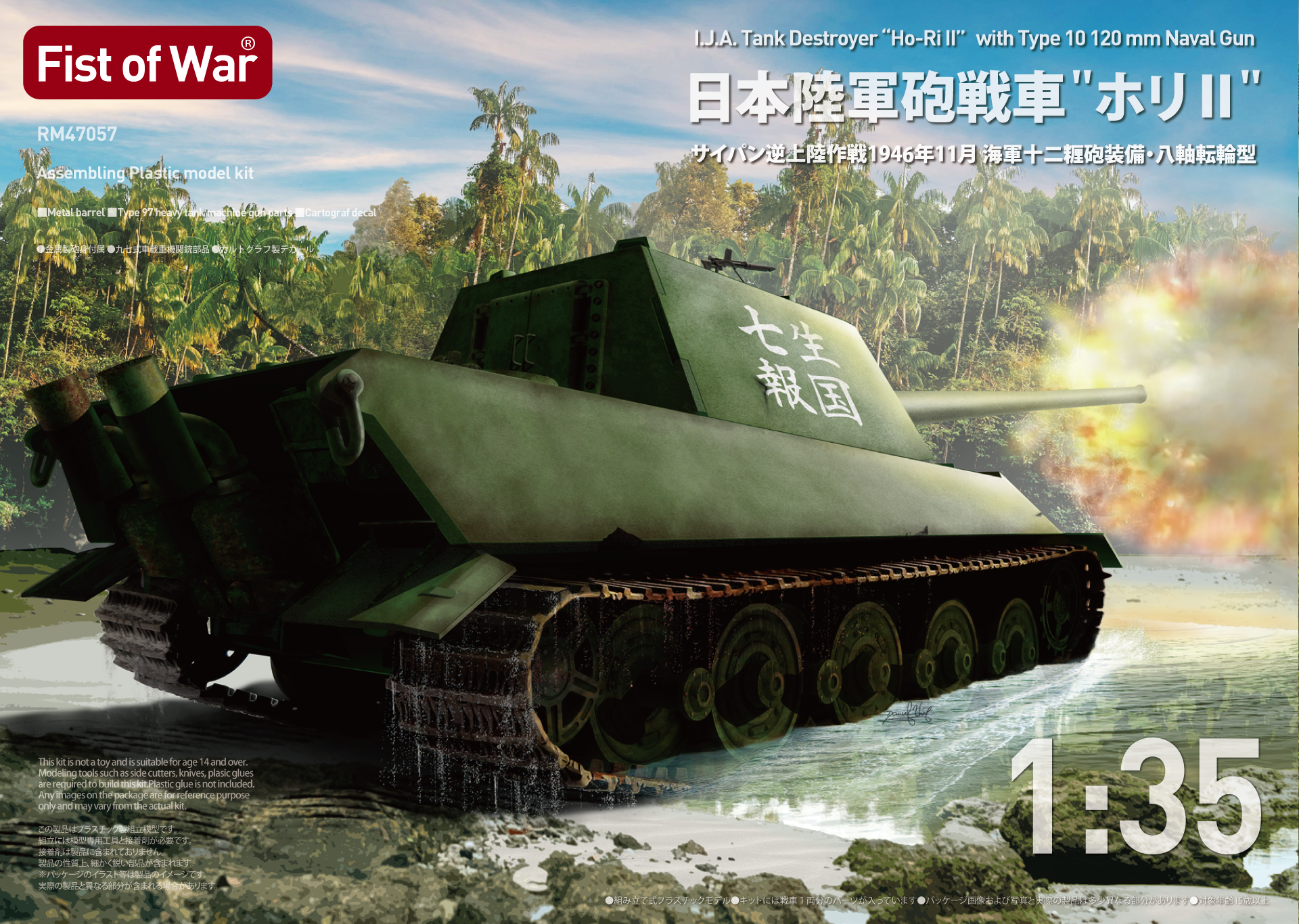I.J.A. Tank Destroyer HoRi-II Field modified w/I.J.N. Type 10 120mm AA gun