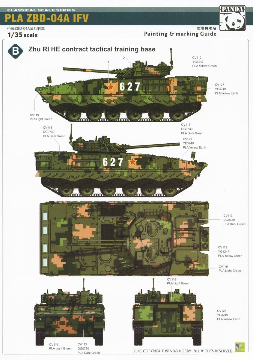 PLA ZBD-04A IFV – Image 8