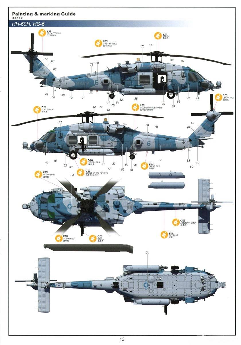 HH-60H "Rescue Hawk" – Image 15